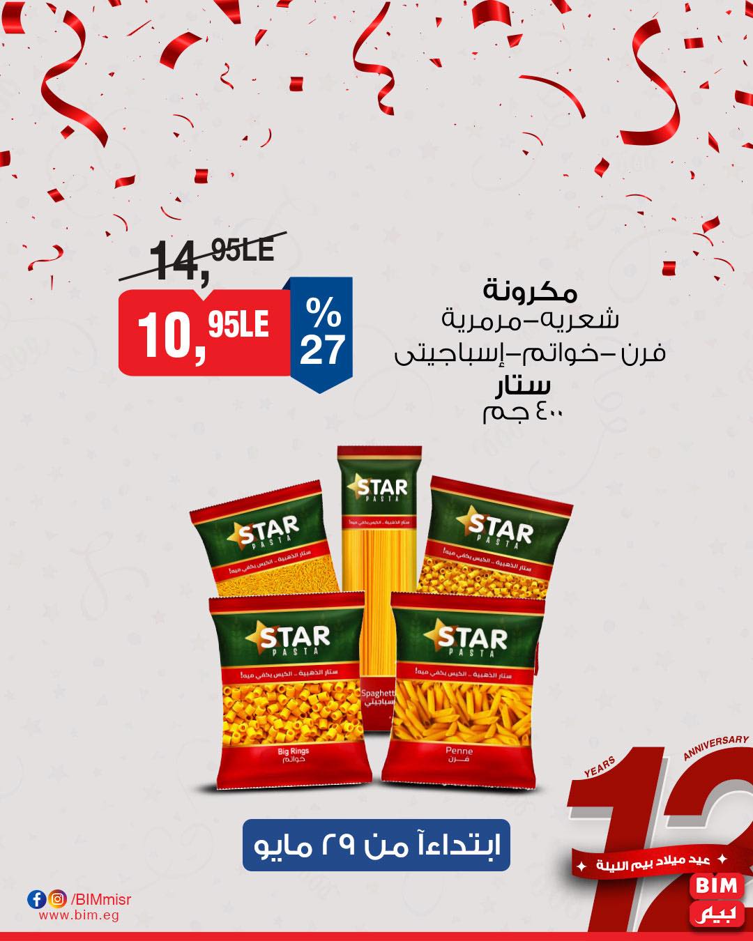 bim offers from 28may to 1may 2025 عروض بيم من 28 مايو حتى 1 مايو 2025 صفحة رقم 1